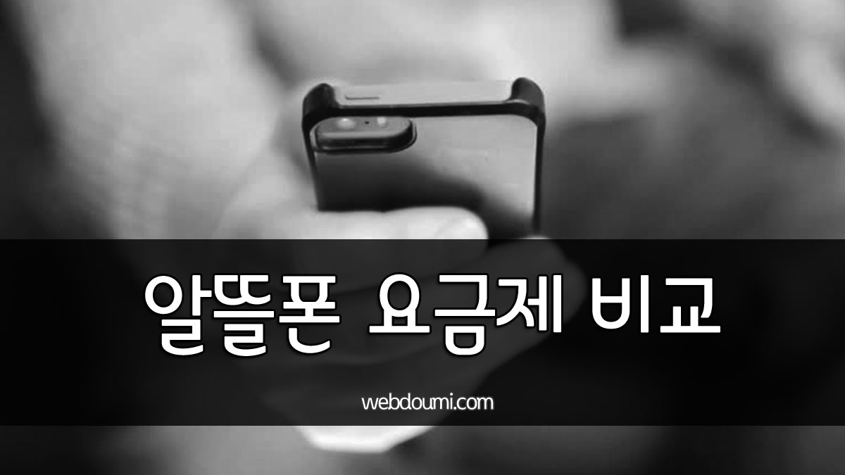 알뜰폰 이벤트