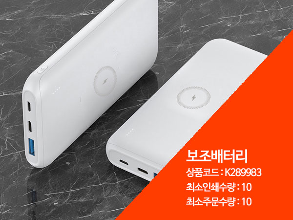 오픈행사사은품 보조배터리 선물