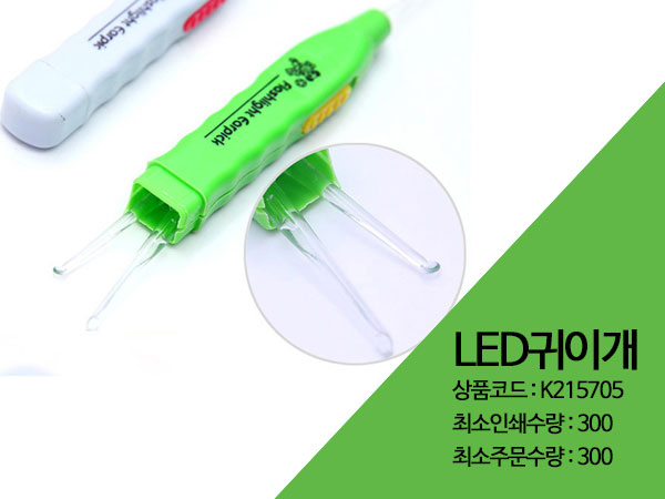 약국판촉물 라이트 귀이개