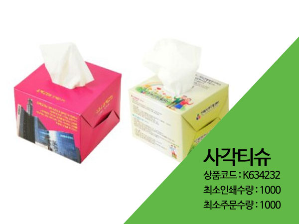 약국판촉물 사각티슈