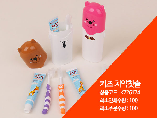 오픈행사사은품 키즈칫솔, 양치세트