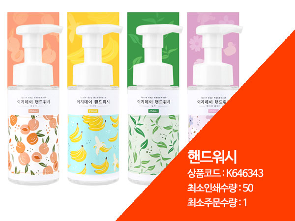 오픈행사사은품 개업 증정품 핸드워시