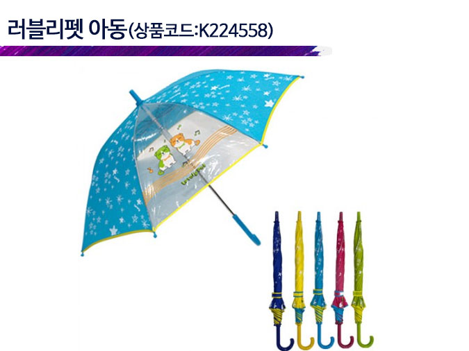 아동이 쓰기 좋은 우산판촉물 러블리펫 아동