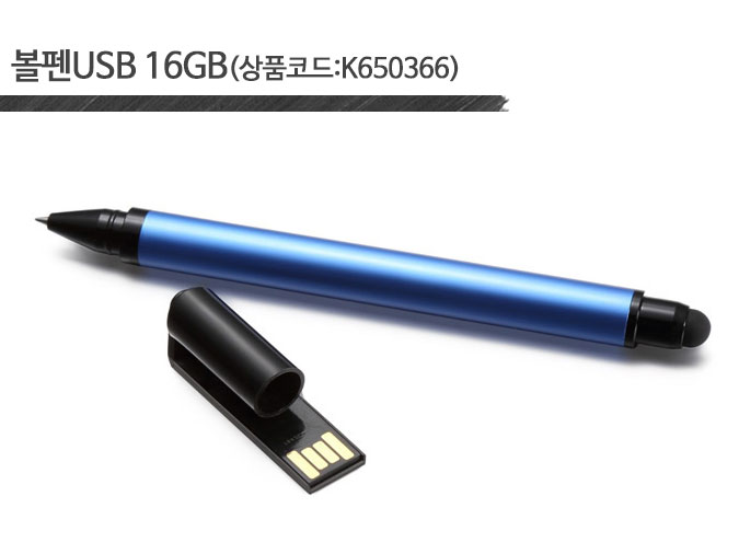 USB판촉물 볼펜 특이한 USB