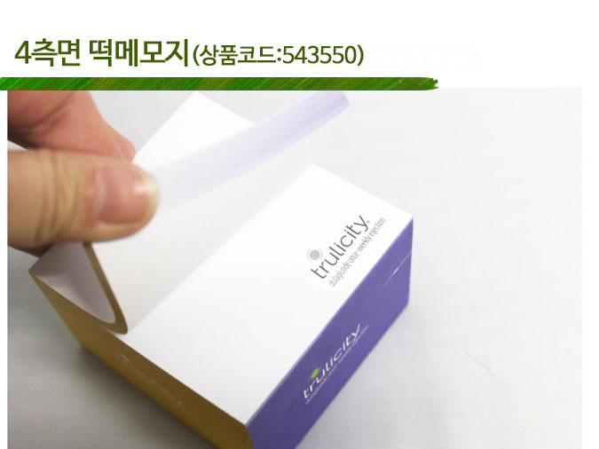 4측면 떡메모지