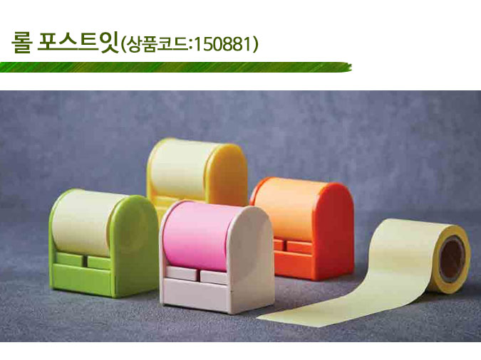 롤 포스트잇