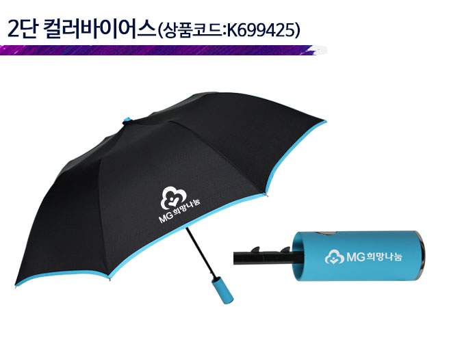 2단우산 예쁜 우산 판촉물