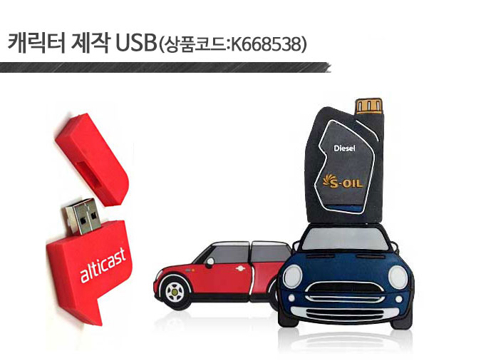 USB판촉물 주문제작