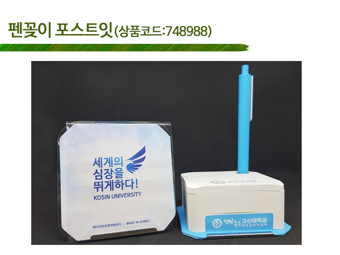 포스트잇 제작 펜꽃이 떡메모지