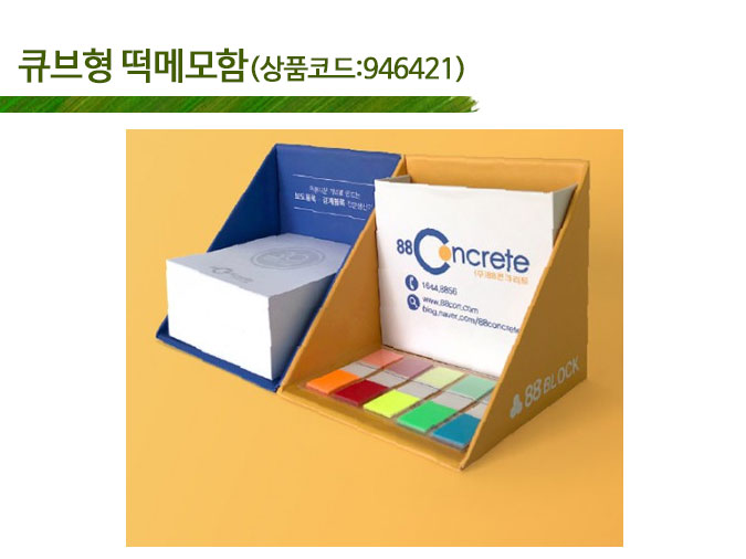 큐브형 떡메모함