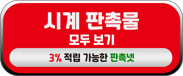 시계 판촉물