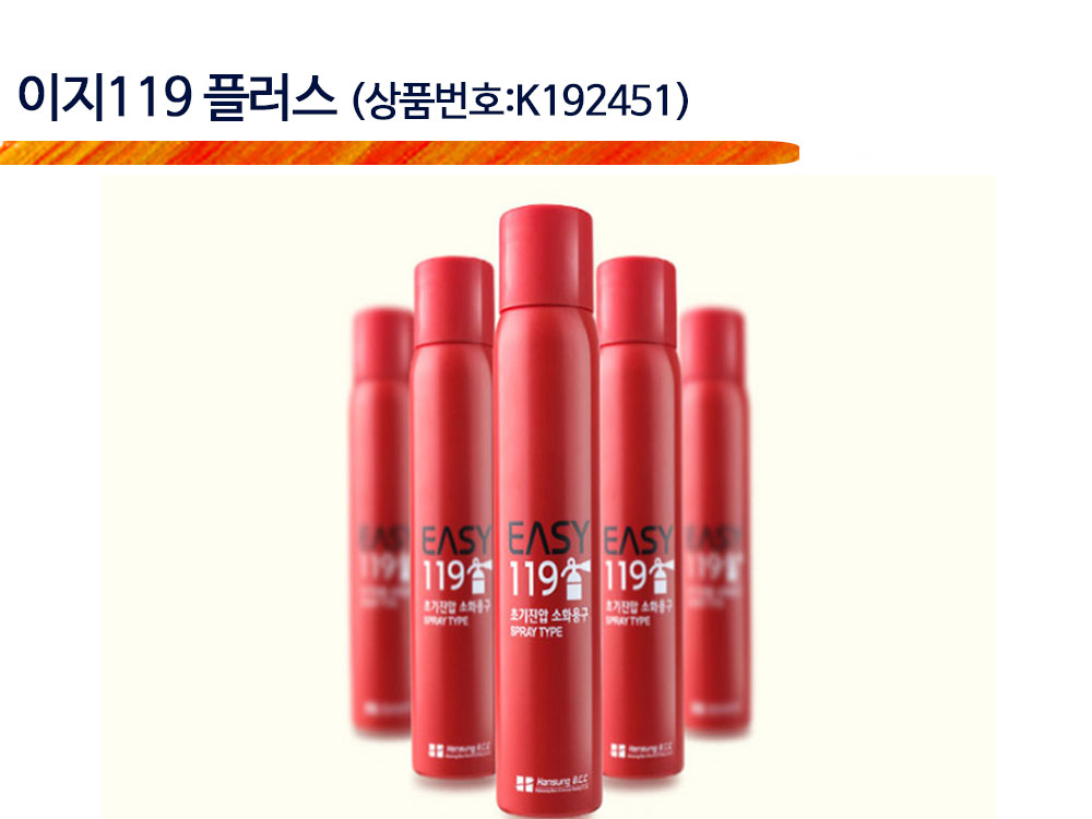 소화기 판촉물