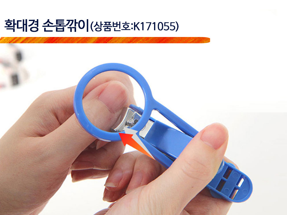 공공기관 판촉물 확대경 손톱깍이