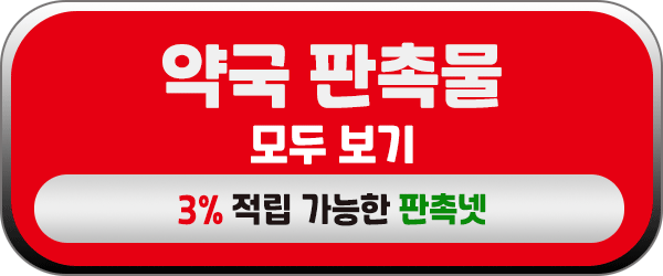 약국 판촉물