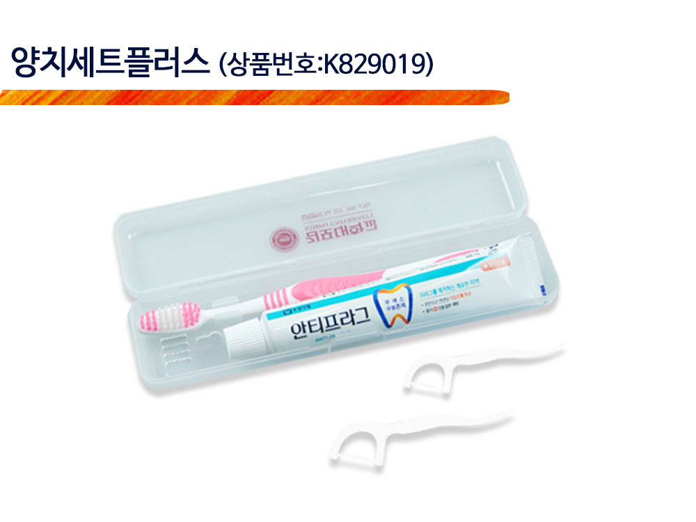 양치세트