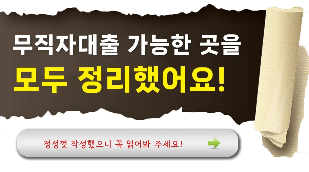 무직자소액대출쉬운곳