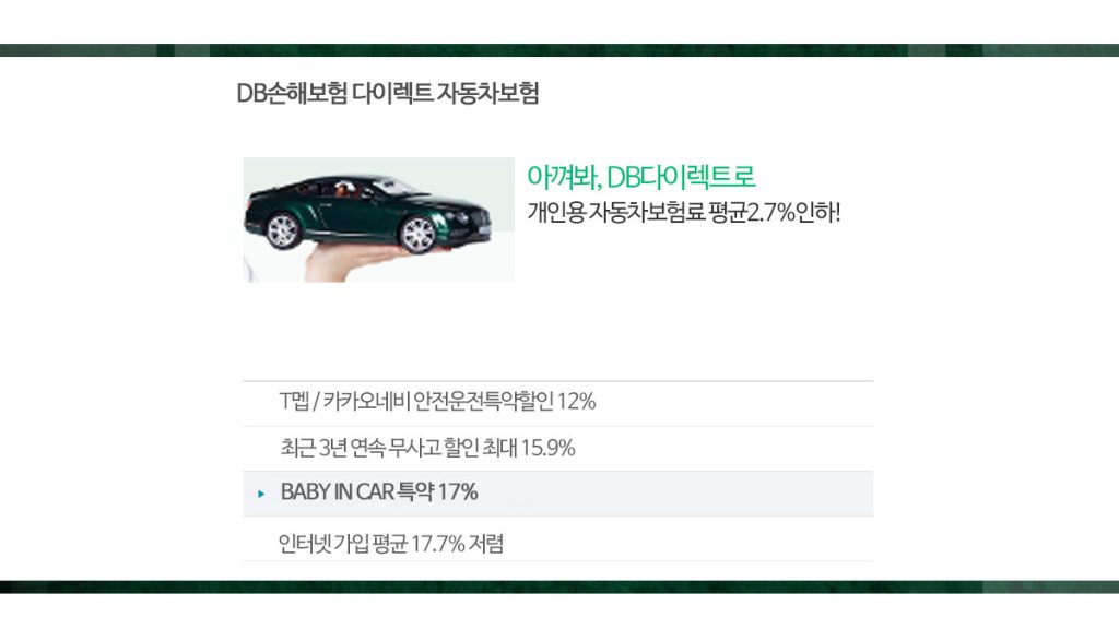 DB 다이렉트 자동차보험 비교