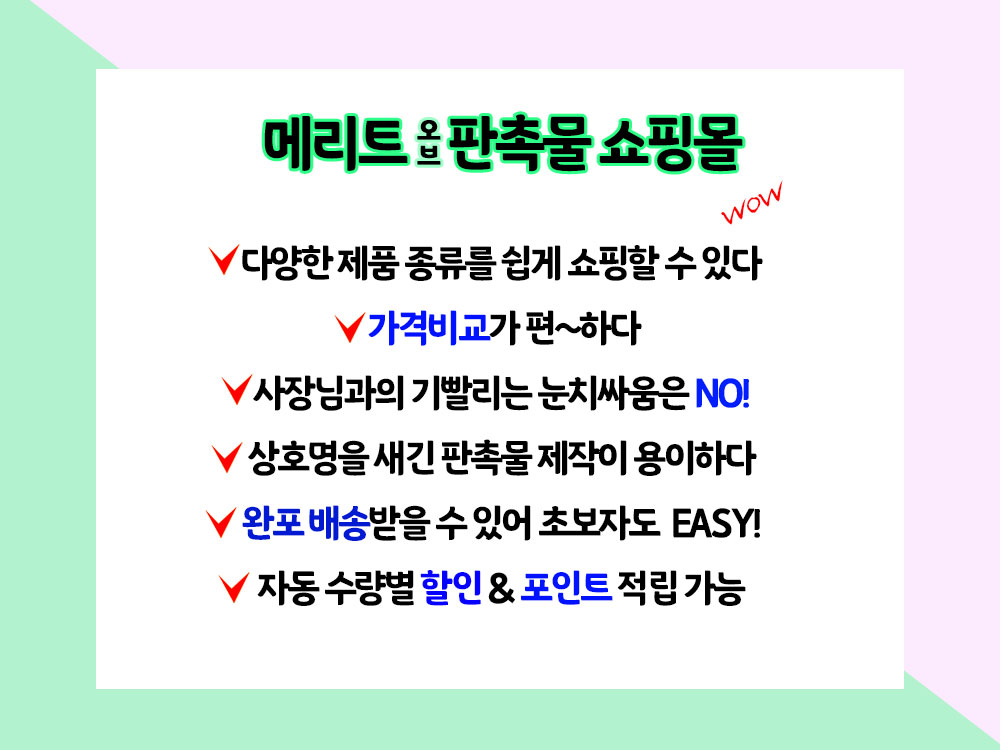 판촉볼펜 제작 쇼핑몰 판촉넷