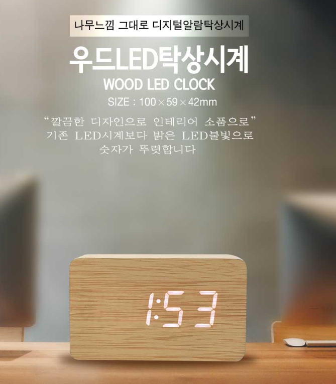 콤보대나무 LED 탁상 시계 판촉물