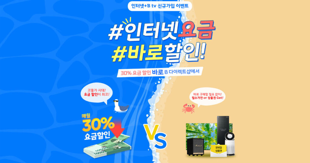 인터넷현금많이주는곳 SK인터넷 BTV인터넷