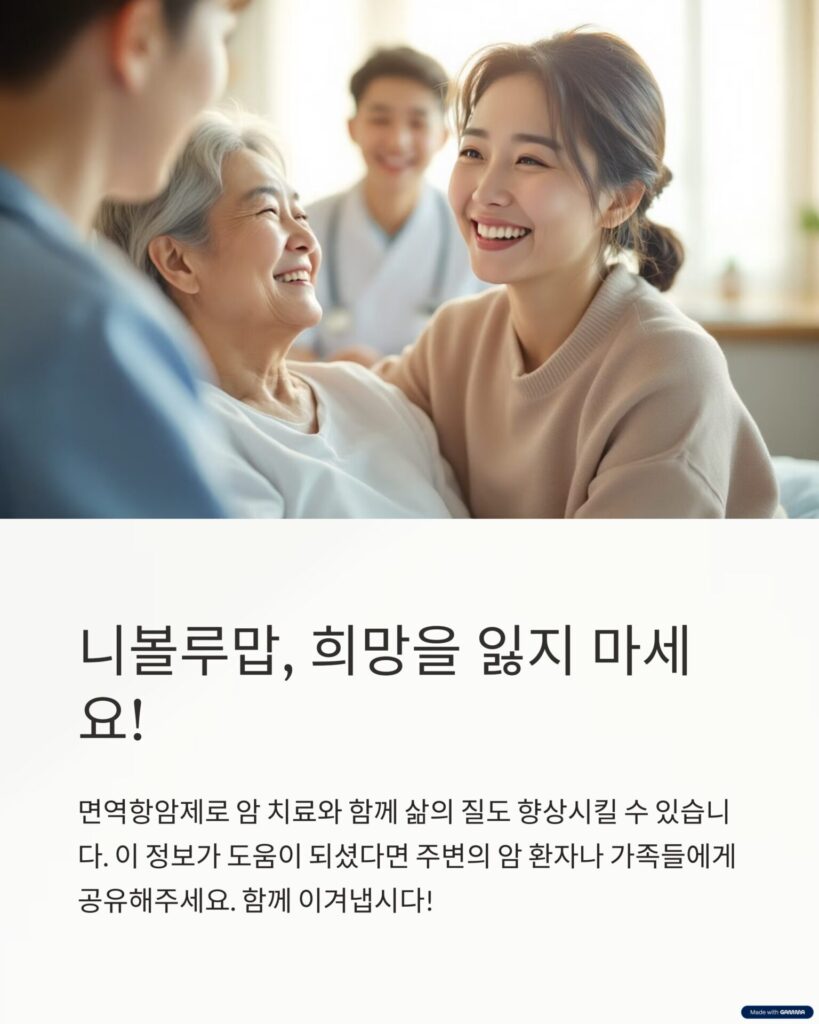 암 환자에게 보내는 희망의 메세지